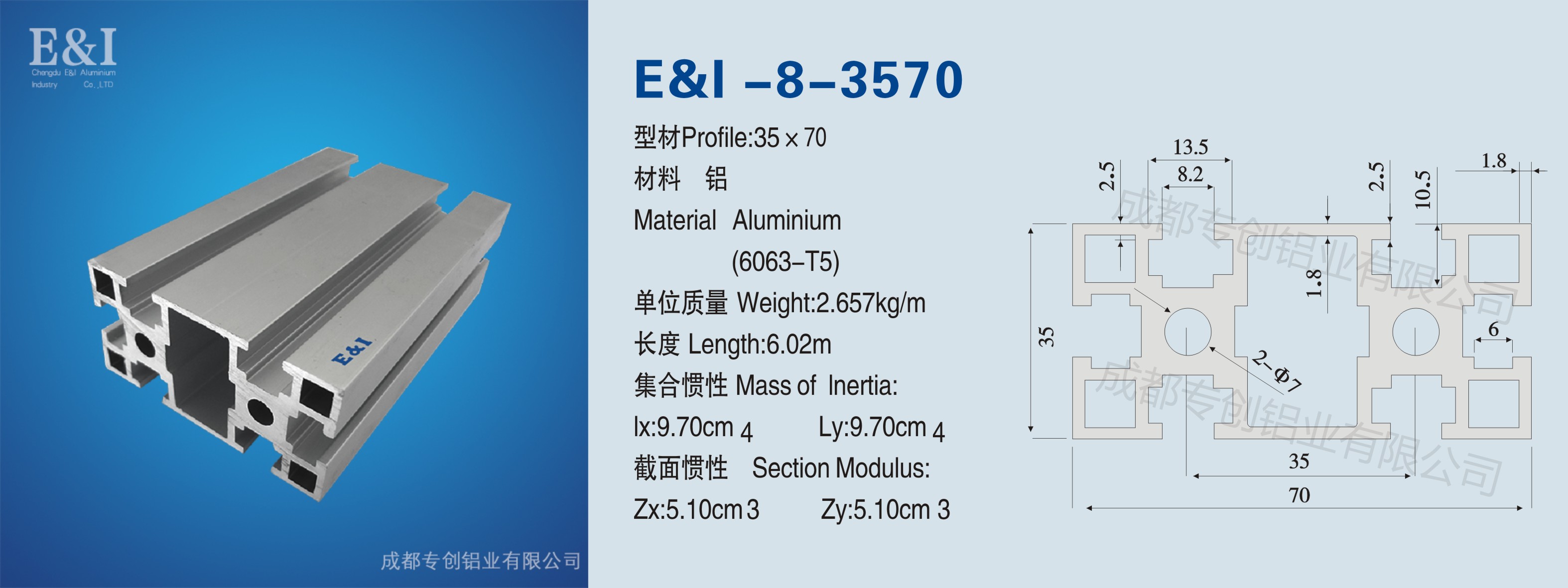 3570铝型材