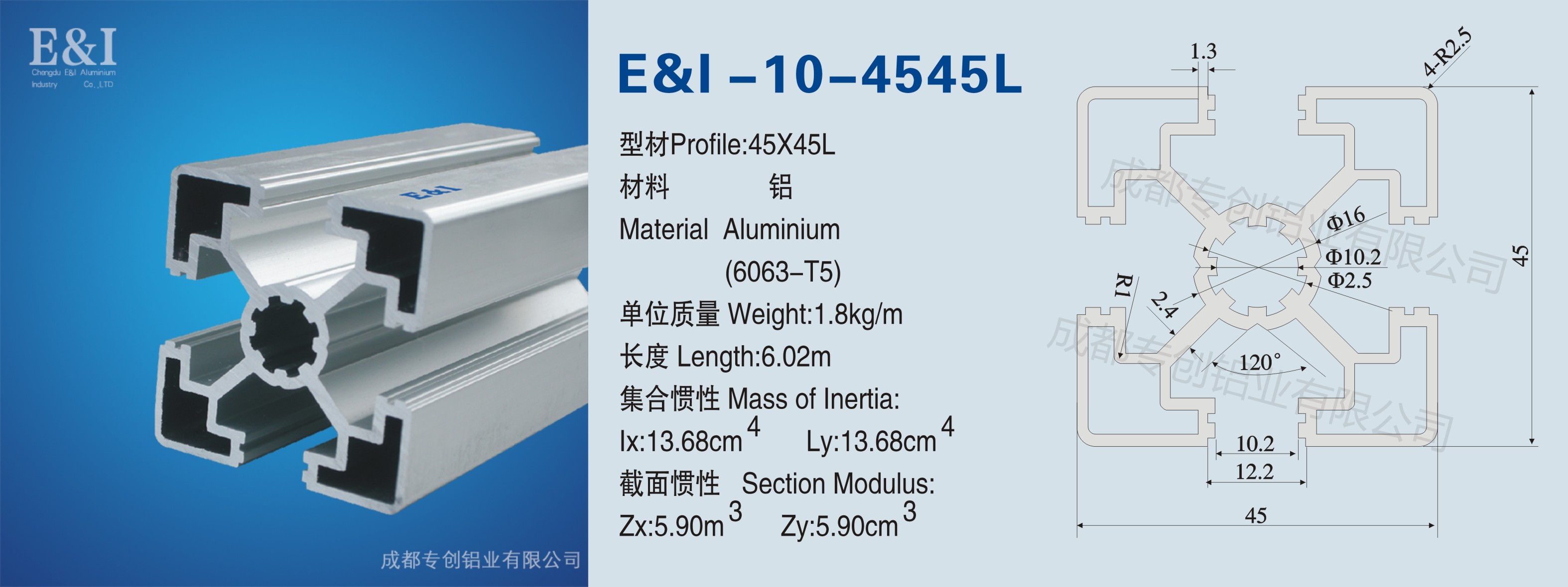 4545L铝型材