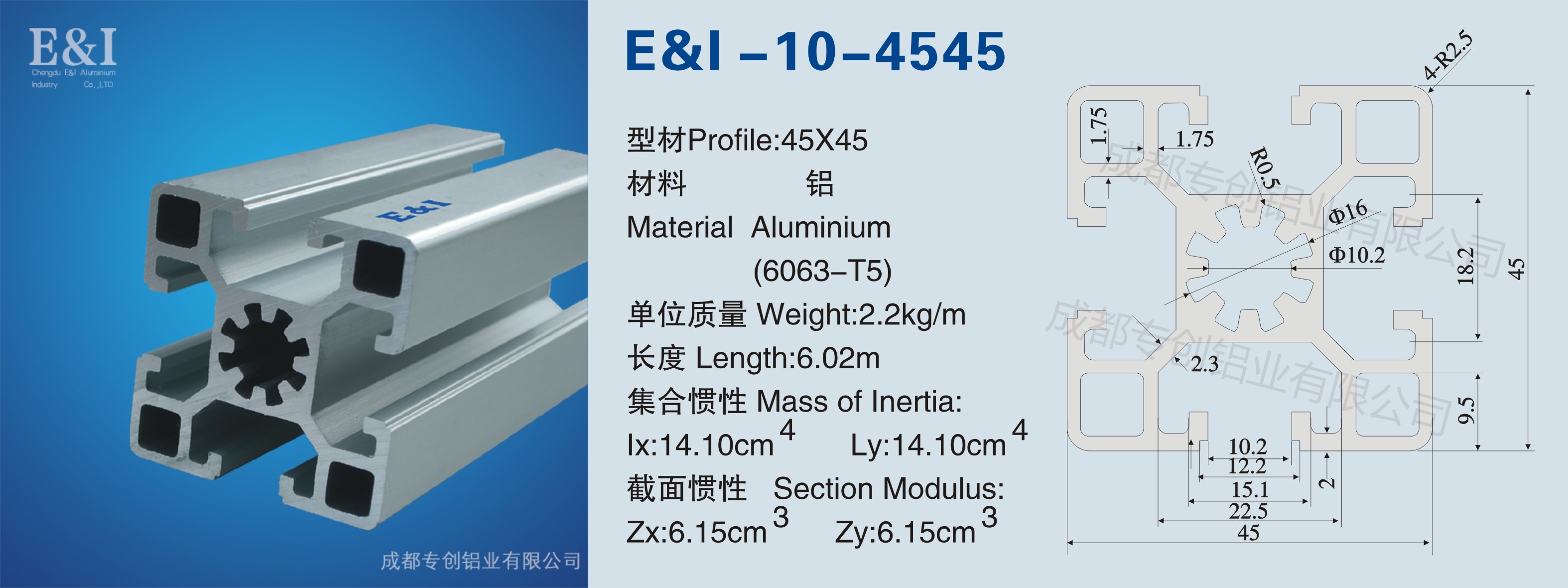 4545铝型材